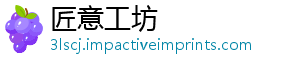 匠意工坊